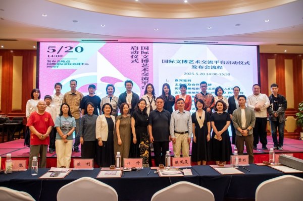 牛配资 推动文博教育创新发展，国际文博艺术交流平台启动